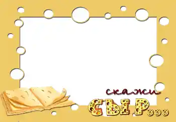 Effett tar-ritratti mill-kategorija Emozzjonijiet tat-tfal № 2849. Kitba fuq il-qafas: Скажи сыр... Effett tar-ritratti mill-kategorija Emozzjonijiet tat-tfal № 2849. Kitba fuq il-qafas: Скажи сыр...