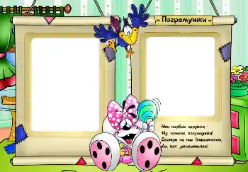 Effett tar-ritratti mill-kategorija L-ewwel sena № 2716. Kitba fuq il-qafas: Погремушки.