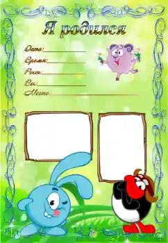 Effett tar-ritratti mill-kategorija L-ewwel sena № 65833. Kitba fuq il-qafas: Jien twelidt