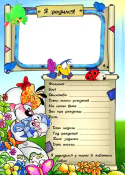 Effett tar-ritratti mill-kategorija L-ewwel sena № 766. Kitba fuq il-qafas: Jien twelidt