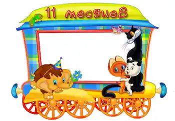 Effett tar-ritratti mill-kategorija L-ewwel sena № 87718. Kitba fuq il-qafas: 11 month