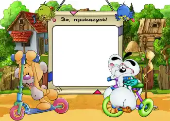 Effett tar-ritratti mill-kategorija Divertiment № 551. Kitba fuq il-qafas: Эх, прокачусь.