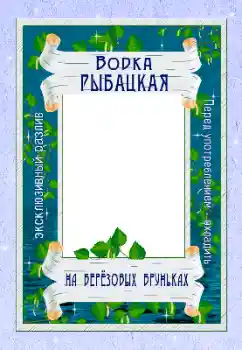 Effett tar-ritratti mill-kategorija Tikketti № 166656. Kitba fuq il-qafas: Vodka Effett tar-ritratti mill-kategorija Tikketti № 166656. Kitba fuq il-qafas: Vodka