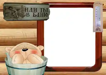 Effett tar-ritratti mill-kategorija Gwarnituri tar-ritratti tal-irġiel № 569. Kitba fuq il-qafas: Иди ты в баню Effett tar-ritratti mill-kategorija Gwarnituri tar-ritratti tal-irġiel № 569. Kitba fuq il-qafas: Иди ты в баню