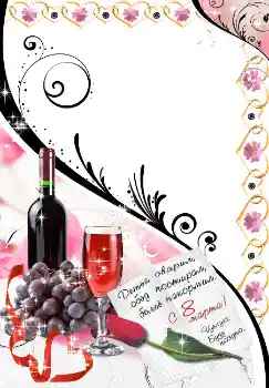 Effett tar-ritratti mill-kategorija Karti tal-Awguri tat-8 ta' Marzu № 4681. Kitba fuq il-qafas: It-8 ta' Marzu t-Tajjeb