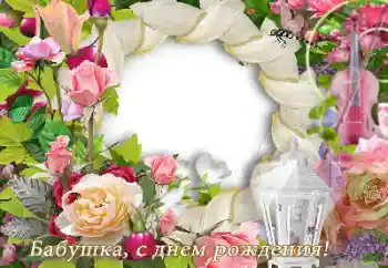 Effett tar-ritratti mill-kategorija Karti tal-Awguri ta' Għeluq sninak № 165979. Kitba fuq il-qafas: Il-Għeluq it-Tajjeb!