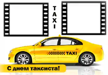 Effett tar-ritratti mill-kategorija Festi varji № 169188. Kitba fuq il-qafas: Il-Jum it-Tajjeb tat-Taxi!