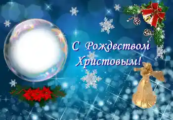 Effett tar-ritratti mill-kategorija Karti tal-Awguri tal-Milied № 147793. Kitba fuq il-qafas: Il-Milied it-Tajjeb!