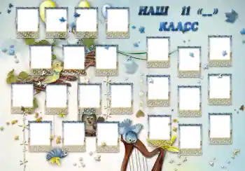 Effett tar-ritratti mill-kategorija Skola varji № 94867. Kitba fuq il-qafas: Il-klassi tagħna